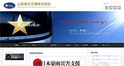 Desktop Screenshot of kyohoku.jp